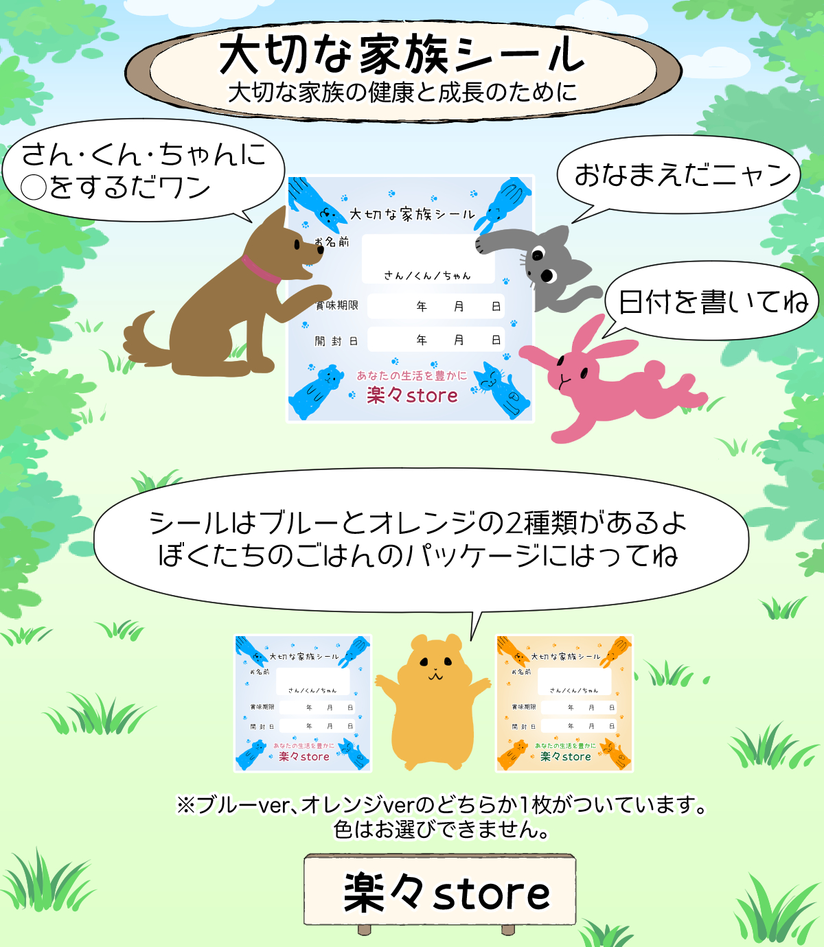 大切な家族シール